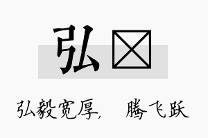 弘犇名字的寓意及含义