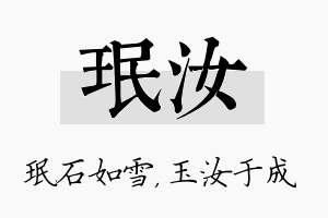 珉汝名字的寓意及含义