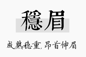 稳眉名字的寓意及含义