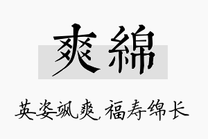 爽绵名字的寓意及含义