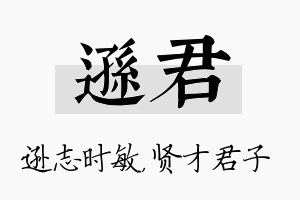 逊君名字的寓意及含义