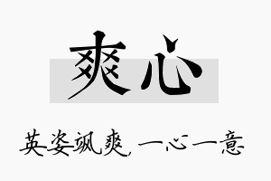 爽心名字的寓意及含义