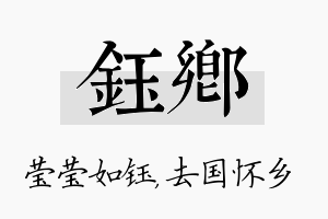 钰乡名字的寓意及含义