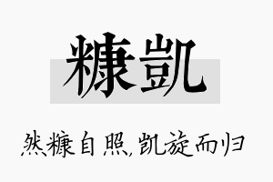 糠凯名字的寓意及含义