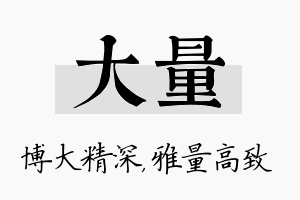 大量名字的寓意及含义