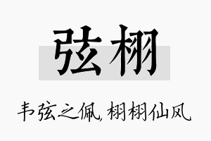 弦栩名字的寓意及含义