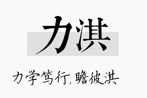 力淇名字的寓意及含义