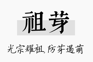 祖芽名字的寓意及含义