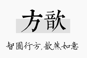 方歆名字的寓意及含义