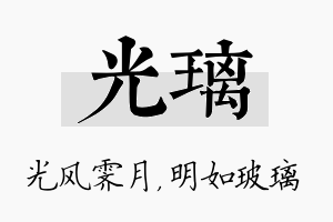 光璃名字的寓意及含义