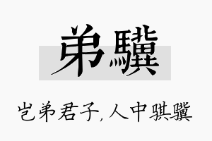 弟骥名字的寓意及含义