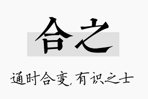 合之名字的寓意及含义