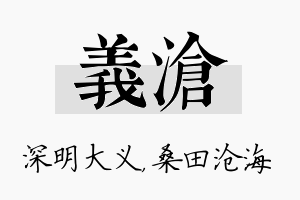 义沧名字的寓意及含义