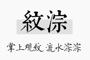 纹淙名字的寓意及含义