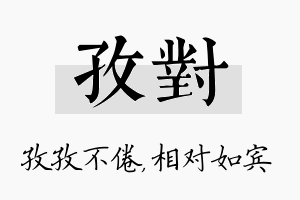 孜对名字的寓意及含义