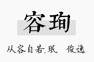 容珣名字的寓意及含义