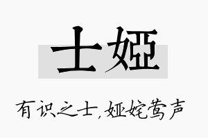 士娅名字的寓意及含义