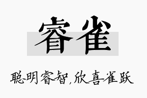 睿雀名字的寓意及含义