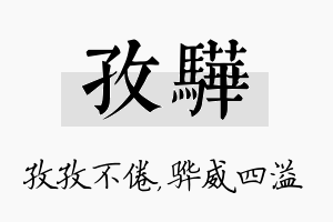 孜骅名字的寓意及含义