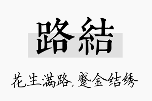 路结名字的寓意及含义