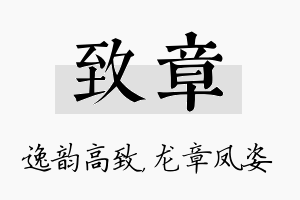 致章名字的寓意及含义