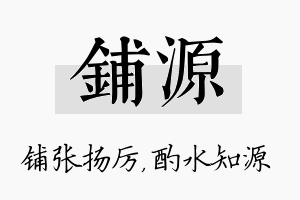 铺源名字的寓意及含义