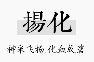 扬化名字的寓意及含义