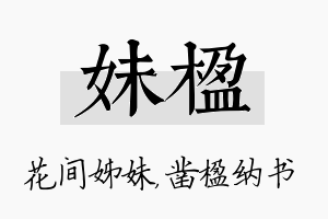 妹楹名字的寓意及含义