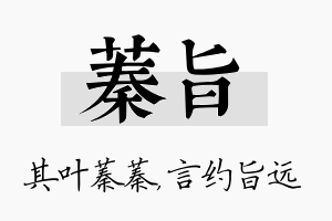 蓁旨名字的寓意及含义