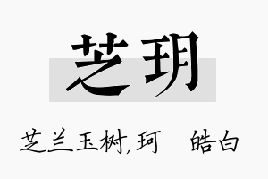 芝玥名字的寓意及含义