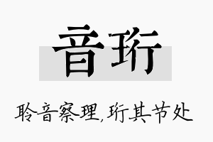 音珩名字的寓意及含义