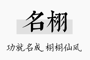 名栩名字的寓意及含义