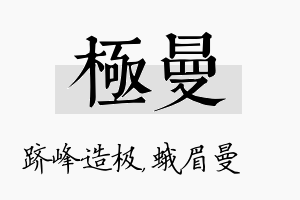 极曼名字的寓意及含义