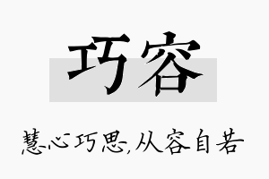 巧容名字的寓意及含义