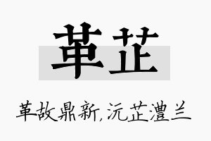 革芷名字的寓意及含义