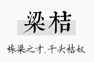 梁桔名字的寓意及含义