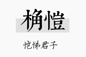 桷恺名字的寓意及含义