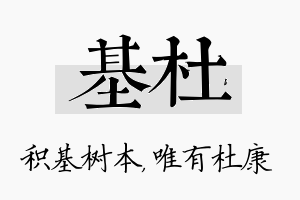 基杜名字的寓意及含义