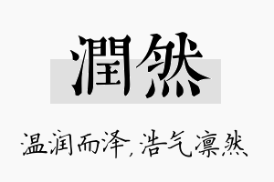 润然名字的寓意及含义