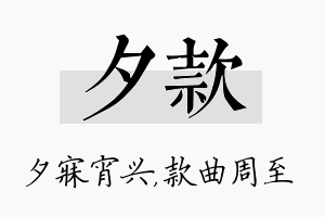 夕款名字的寓意及含义