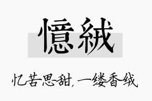 忆绒名字的寓意及含义