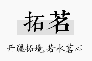 拓茗名字的寓意及含义