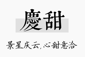 庆甜名字的寓意及含义