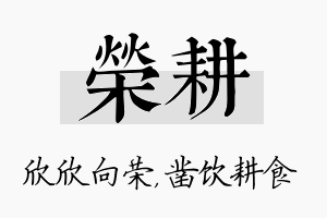 荣耕名字的寓意及含义