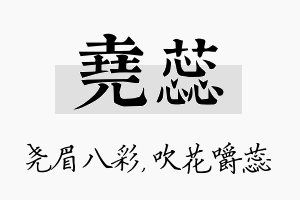 尧蕊名字的寓意及含义