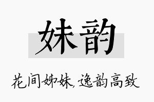 妹韵名字的寓意及含义