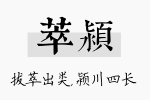 萃颍名字的寓意及含义