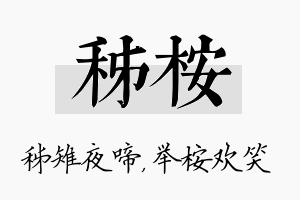 秭桉名字的寓意及含义