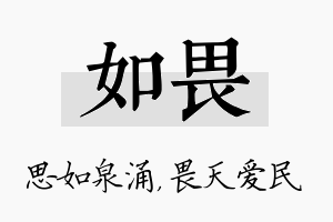 如畏名字的寓意及含义