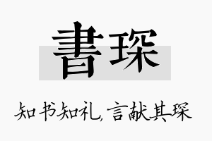 书琛名字的寓意及含义